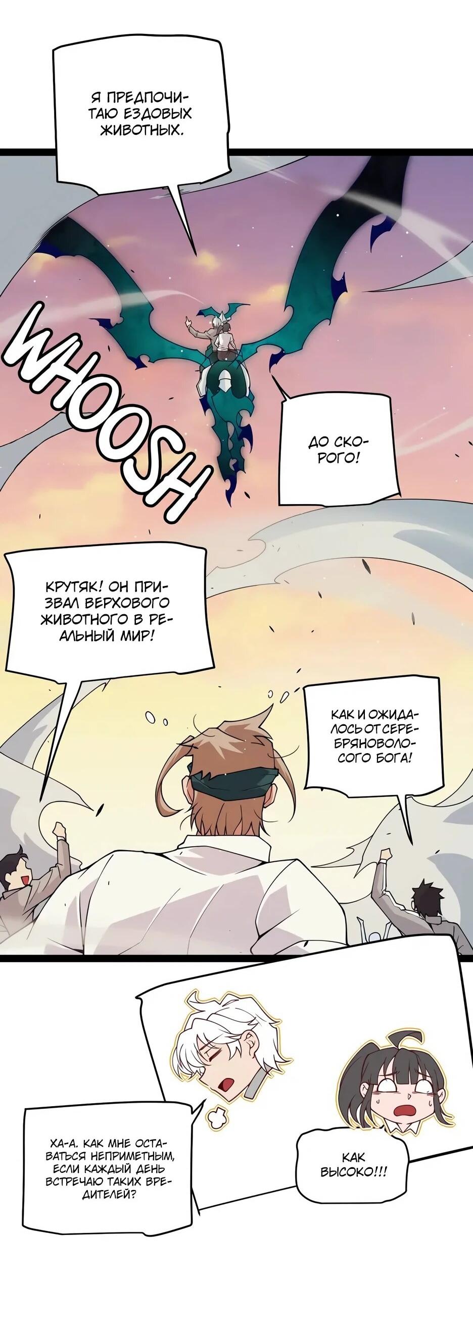 Манга Я пришёл из игры - Глава 156 Страница 3