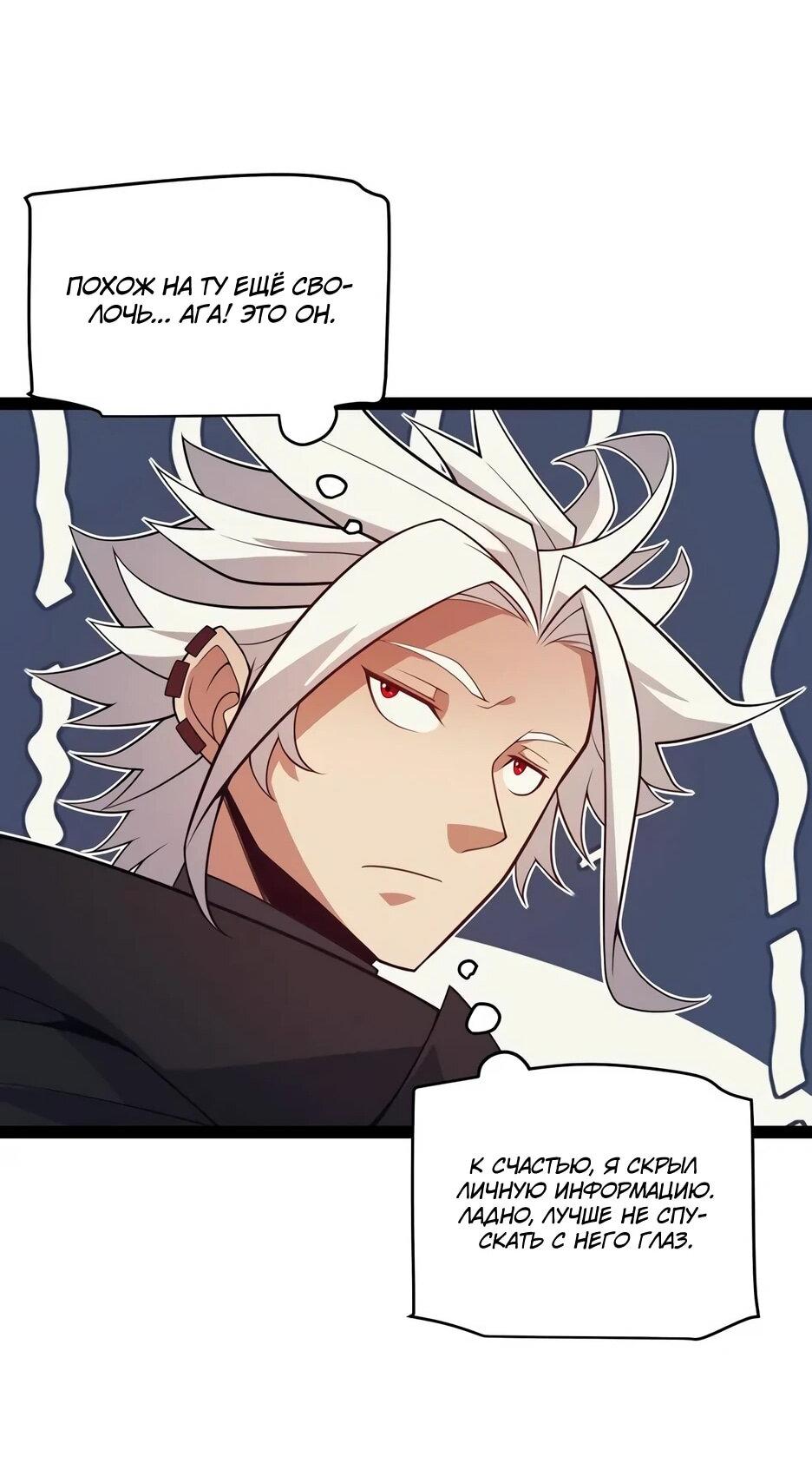 Манга Я пришёл из игры - Глава 156 Страница 32