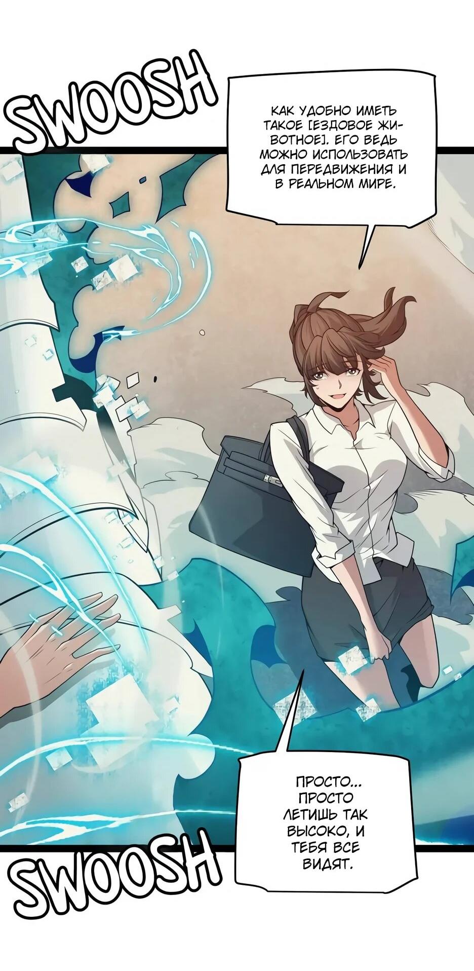 Манга Я пришёл из игры - Глава 156 Страница 8