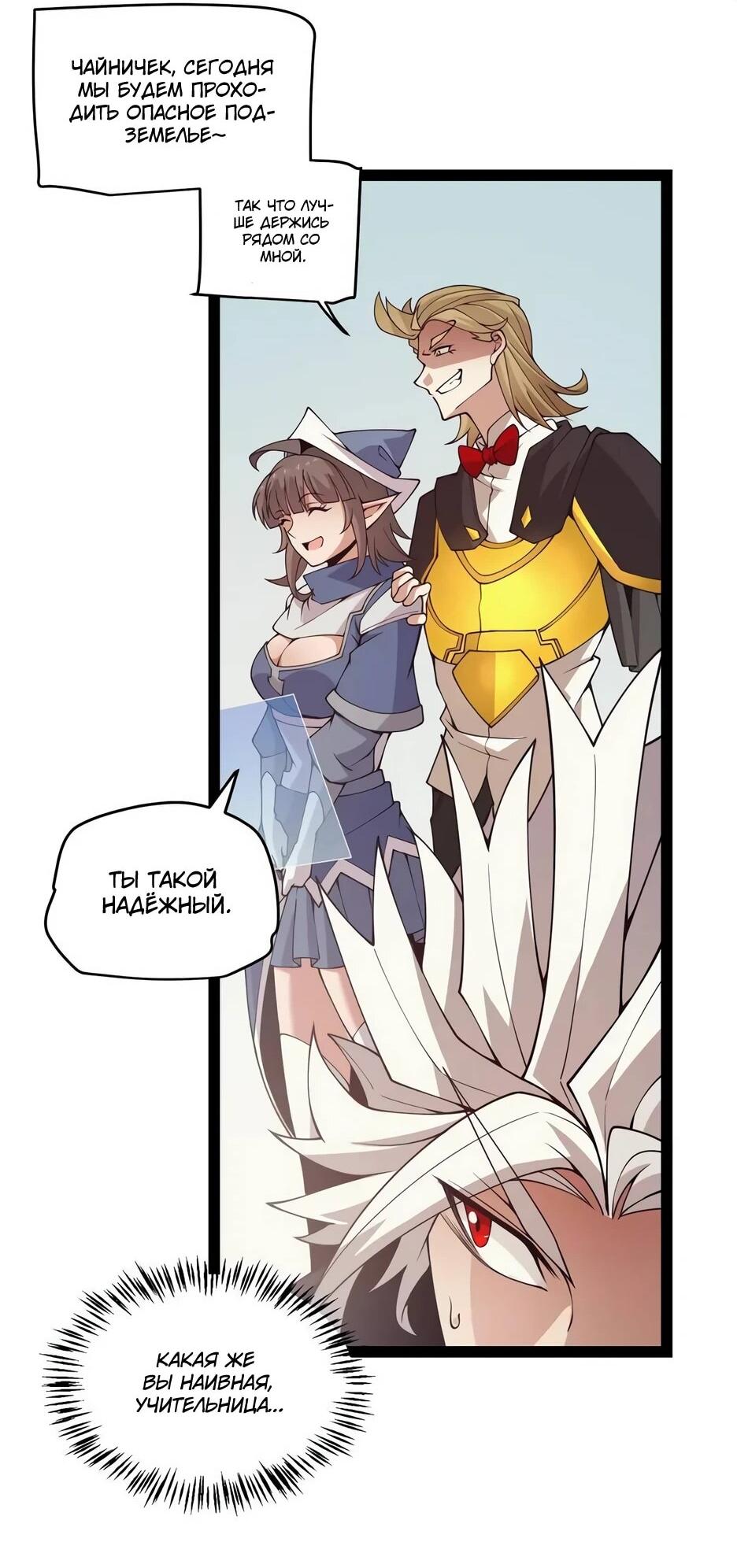 Манга Я пришёл из игры - Глава 156 Страница 39