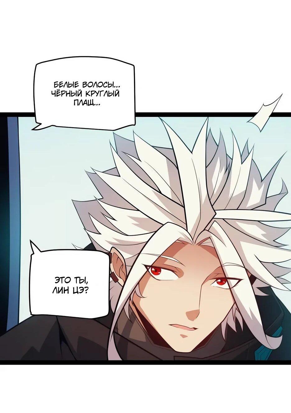 Манга Я пришёл из игры - Глава 156 Страница 27