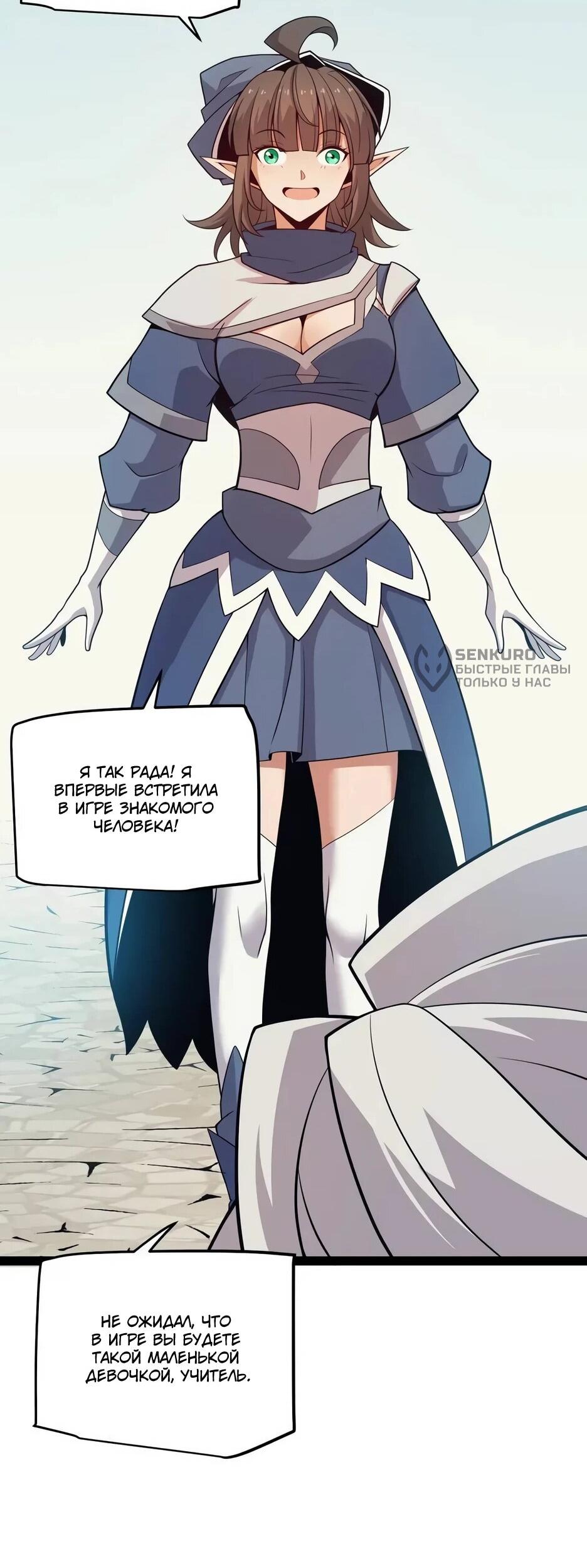 Манга Я пришёл из игры - Глава 156 Страница 29