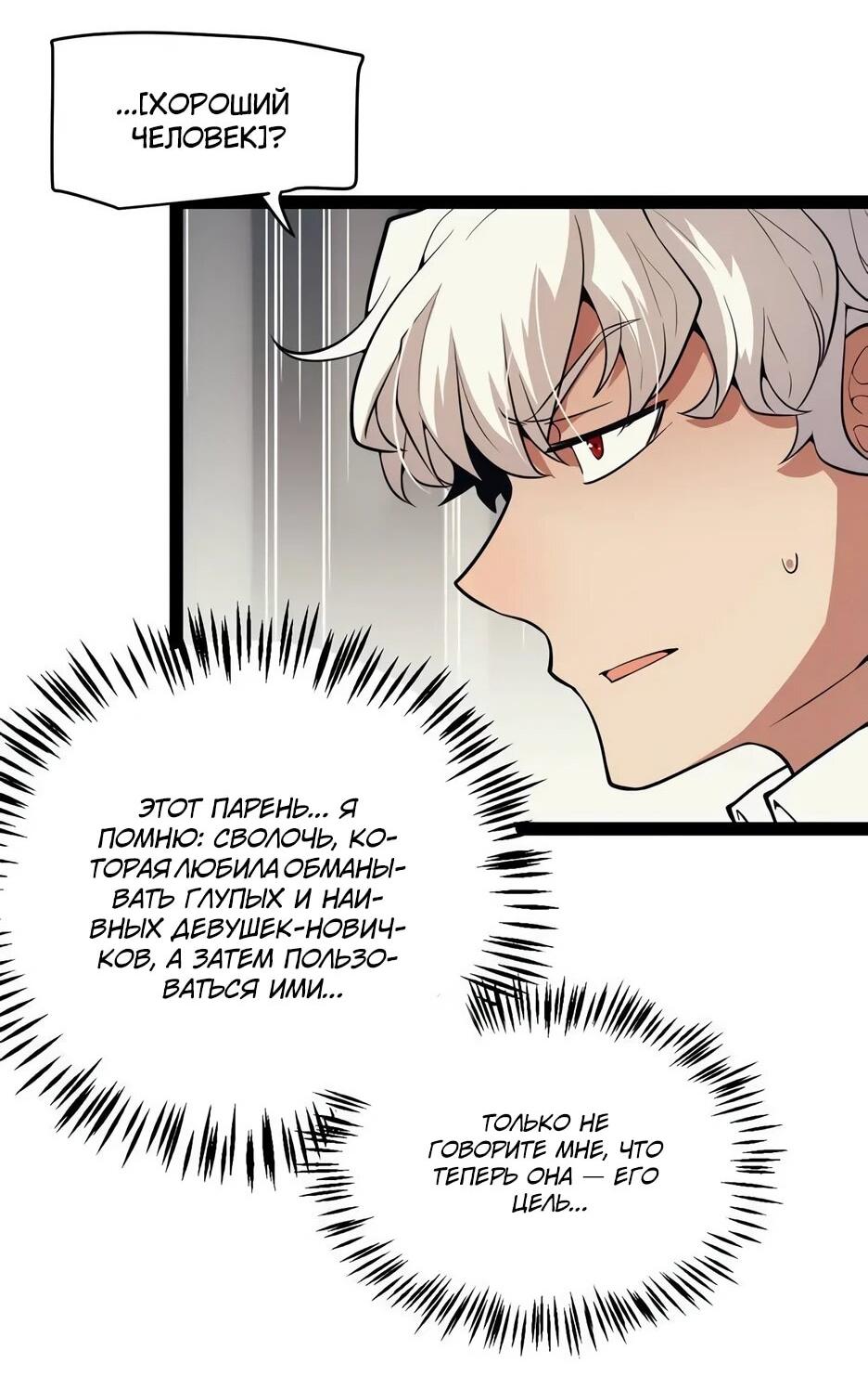 Манга Я пришёл из игры - Глава 156 Страница 14