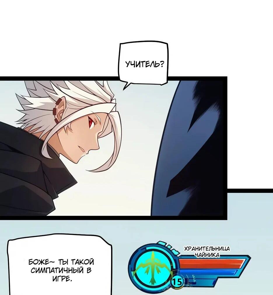 Манга Я пришёл из игры - Глава 156 Страница 28