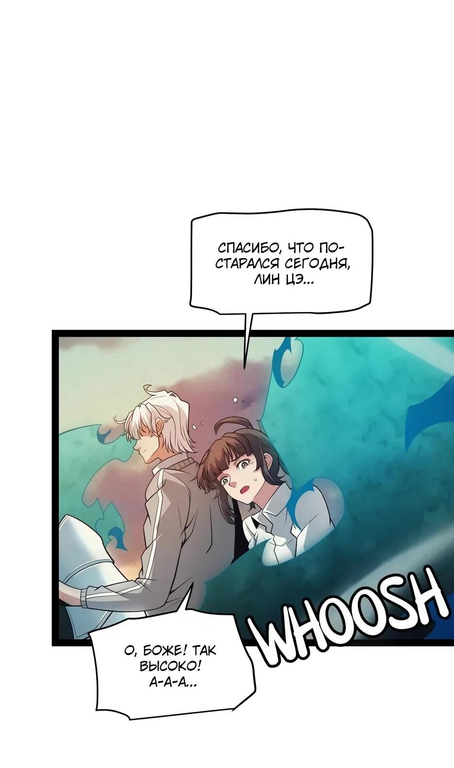 Манга Я пришёл из игры - Глава 156 Страница 5