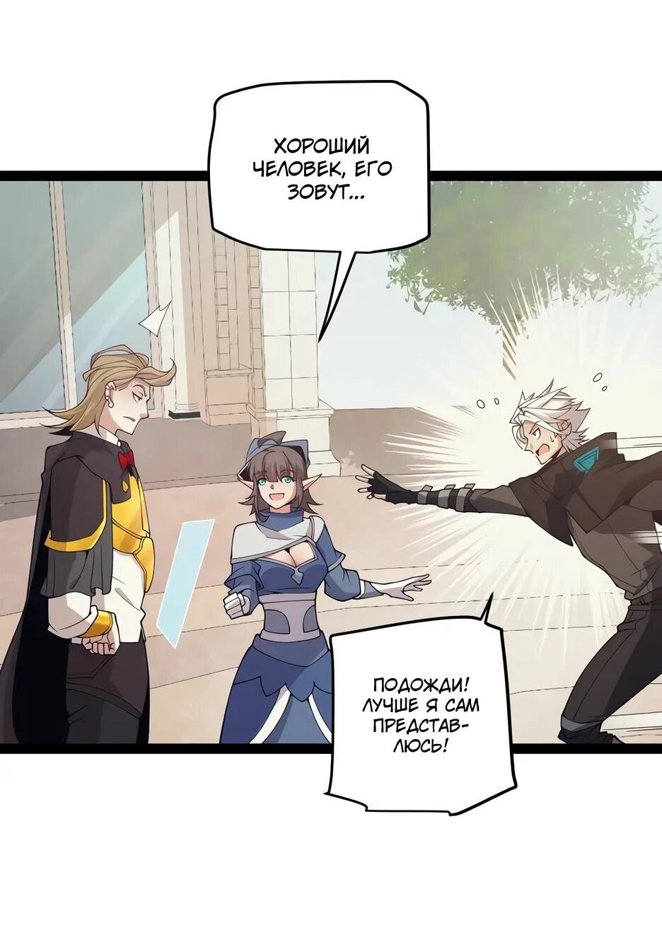 Манга Я пришёл из игры - Глава 156 Страница 34