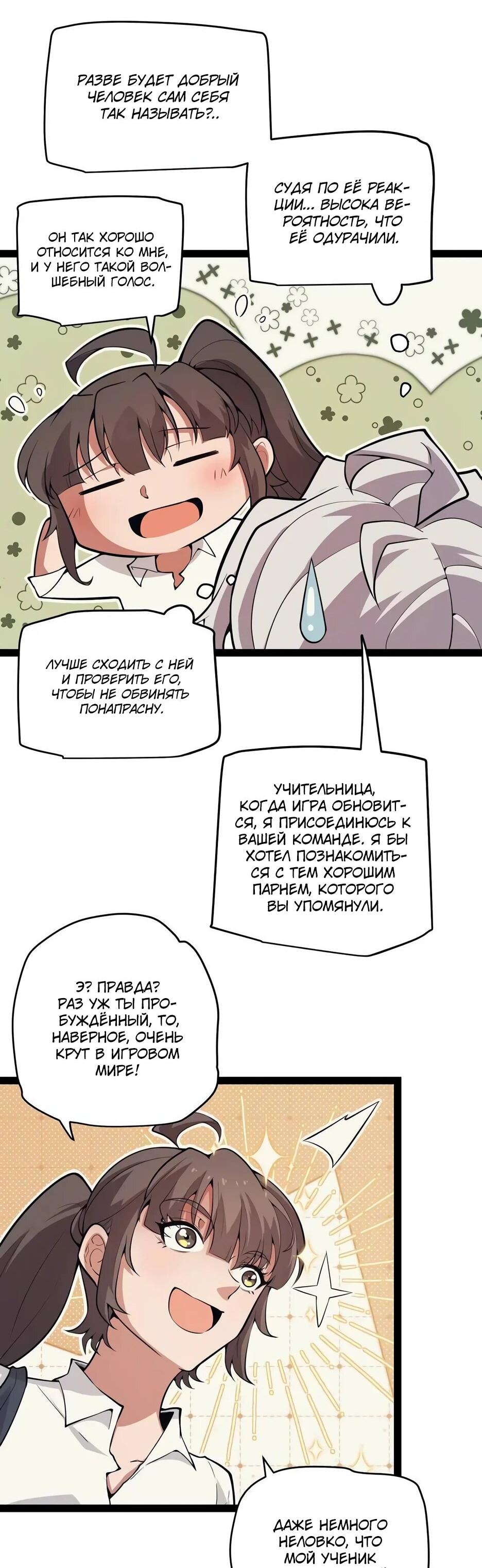 Манга Я пришёл из игры - Глава 156 Страница 15