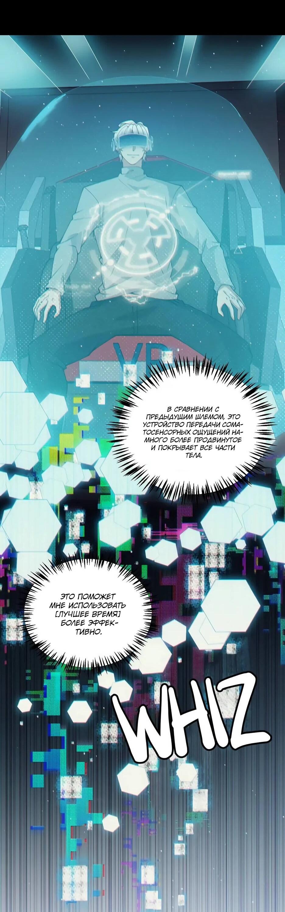 Манга Я пришёл из игры - Глава 156 Страница 22