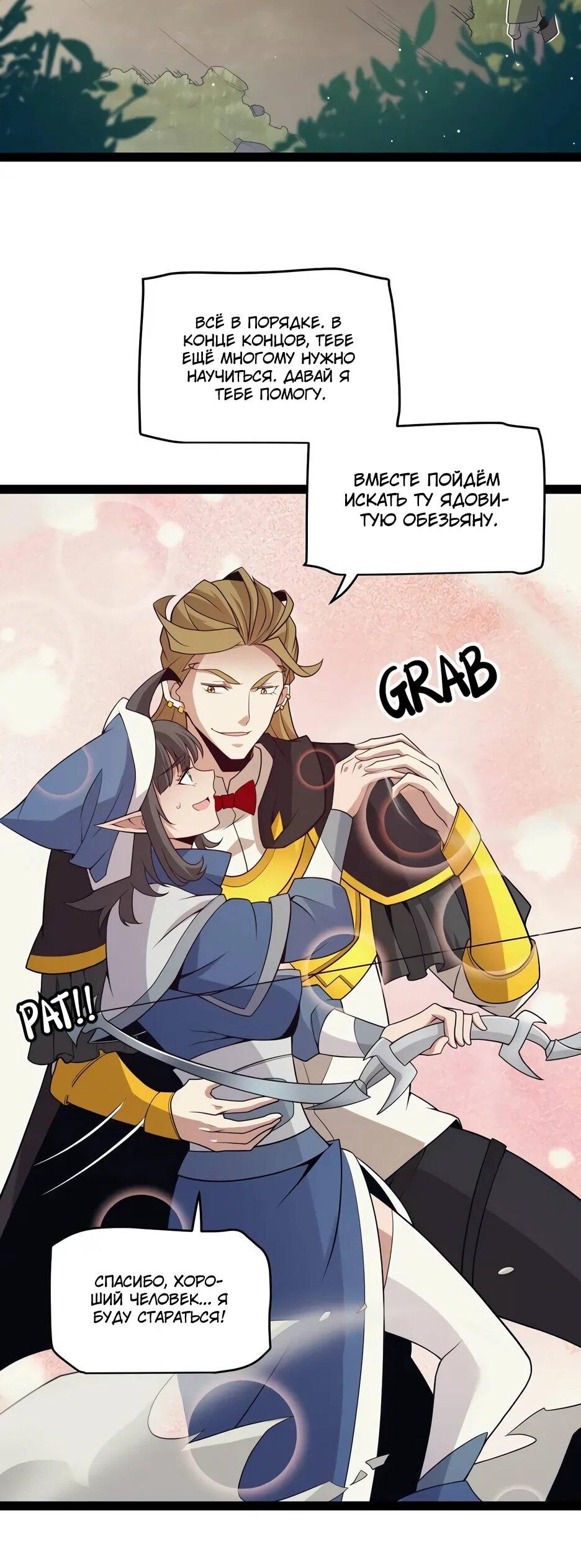 Манга Я пришёл из игры - Глава 156 Страница 48