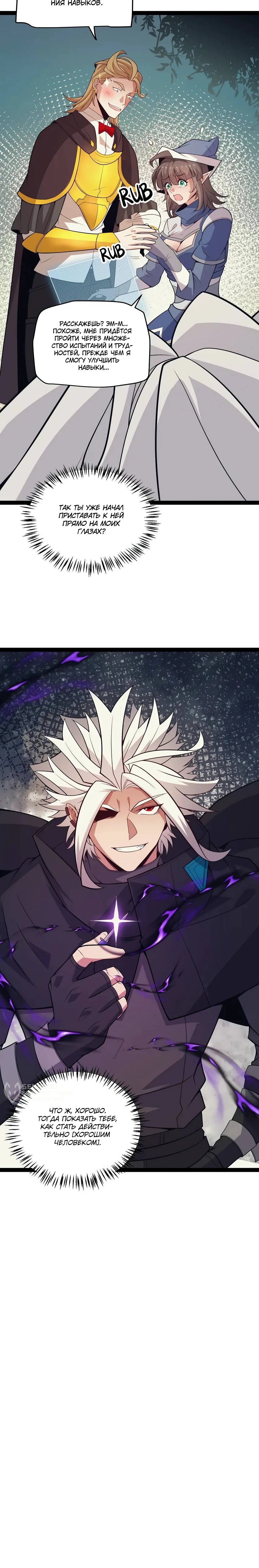 Манга Я пришёл из игры - Глава 156 Страница 52