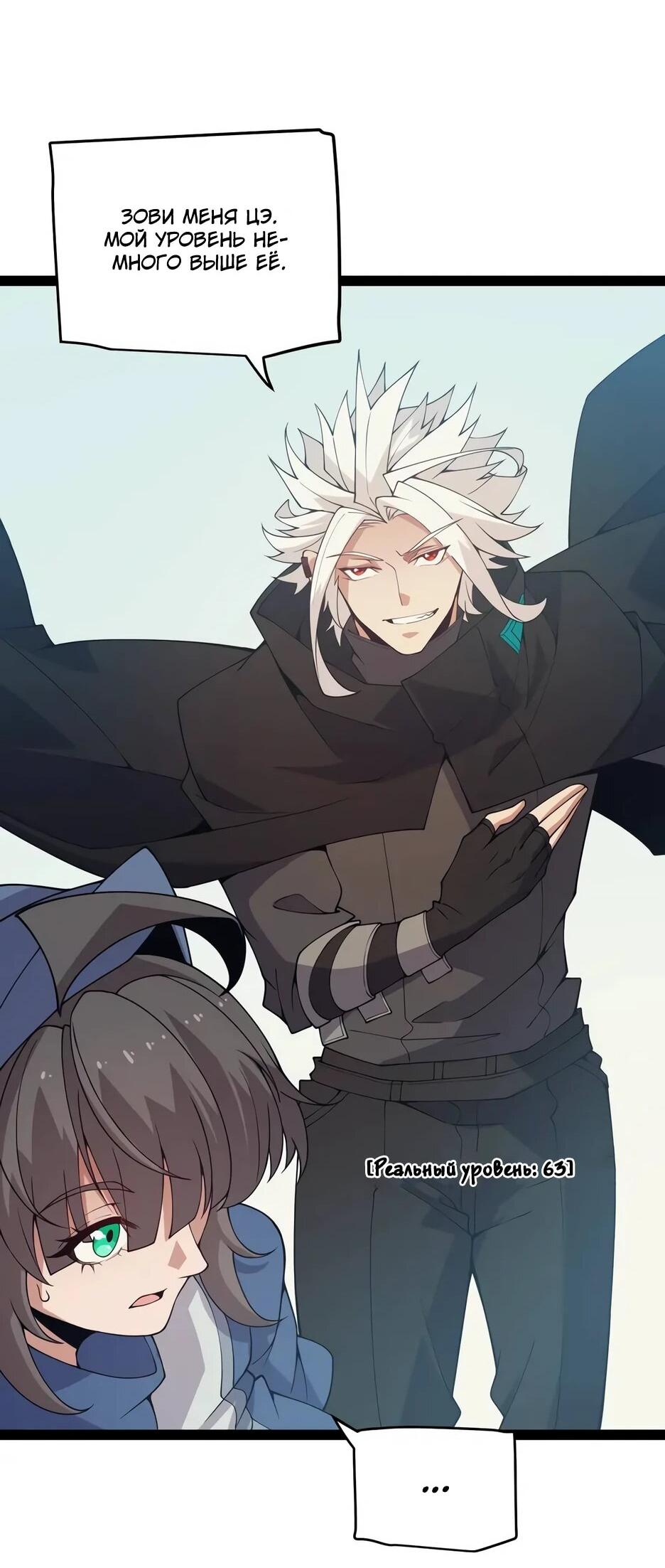 Манга Я пришёл из игры - Глава 156 Страница 35