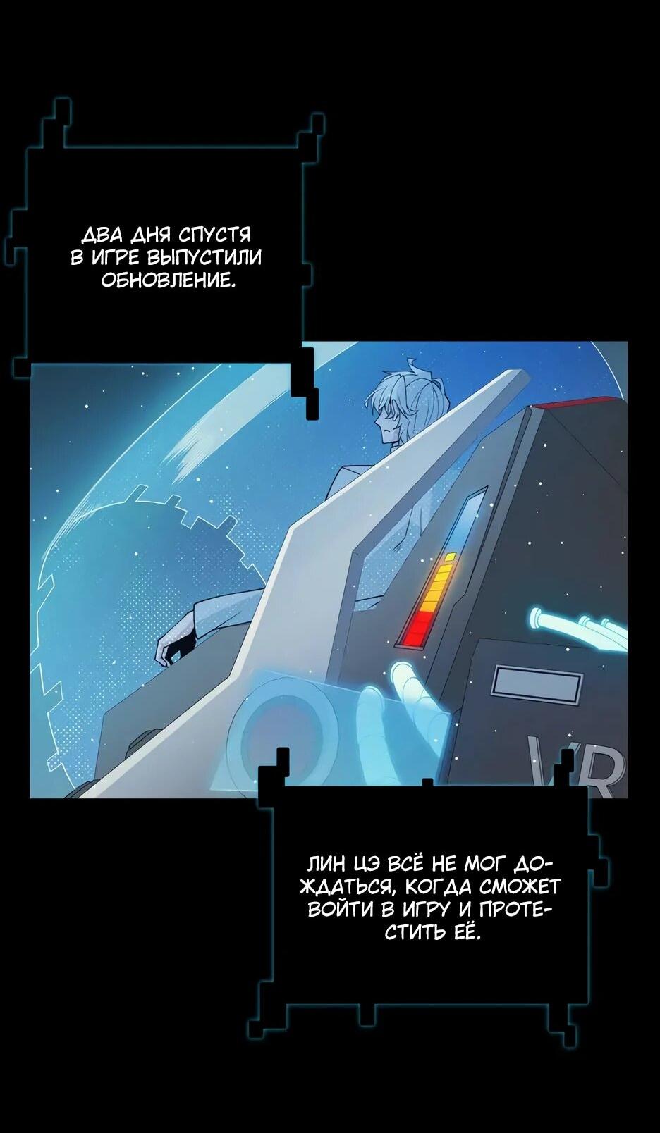 Манга Я пришёл из игры - Глава 156 Страница 21