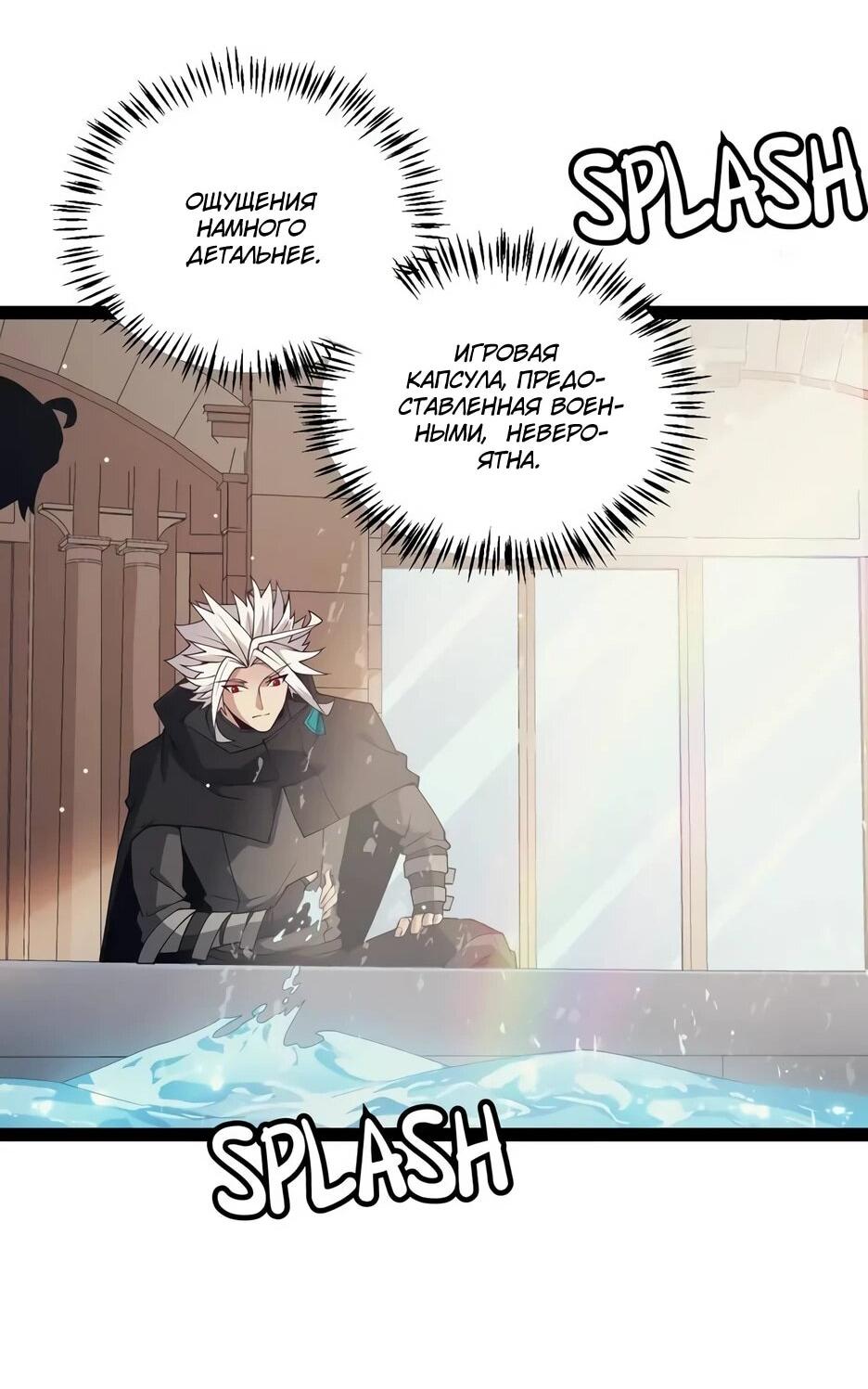 Манга Я пришёл из игры - Глава 156 Страница 26