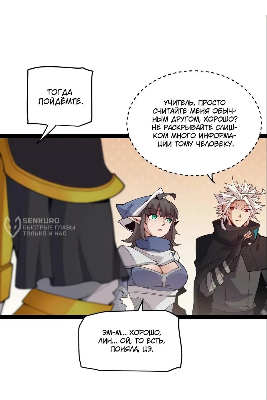 Манга Я пришёл из игры - Глава 156 Страница 38