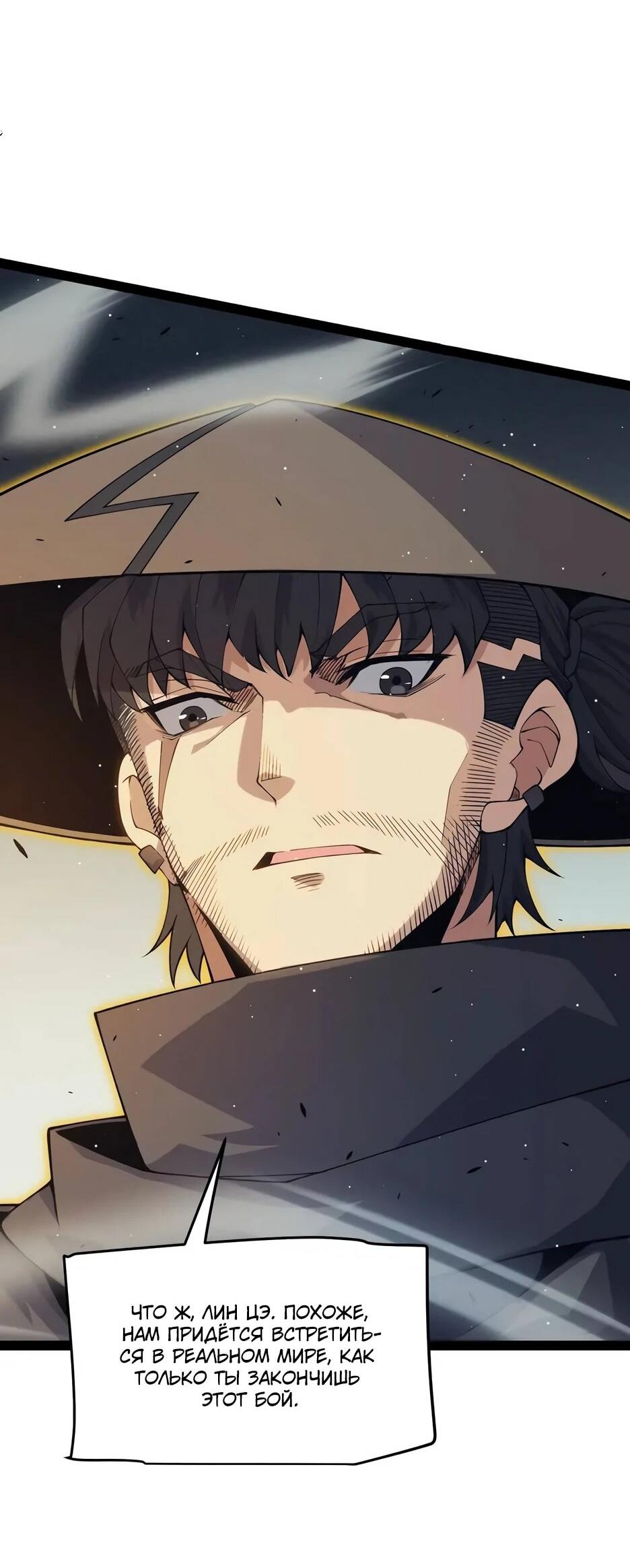 Манга Я пришёл из игры - Глава 160 Страница 3