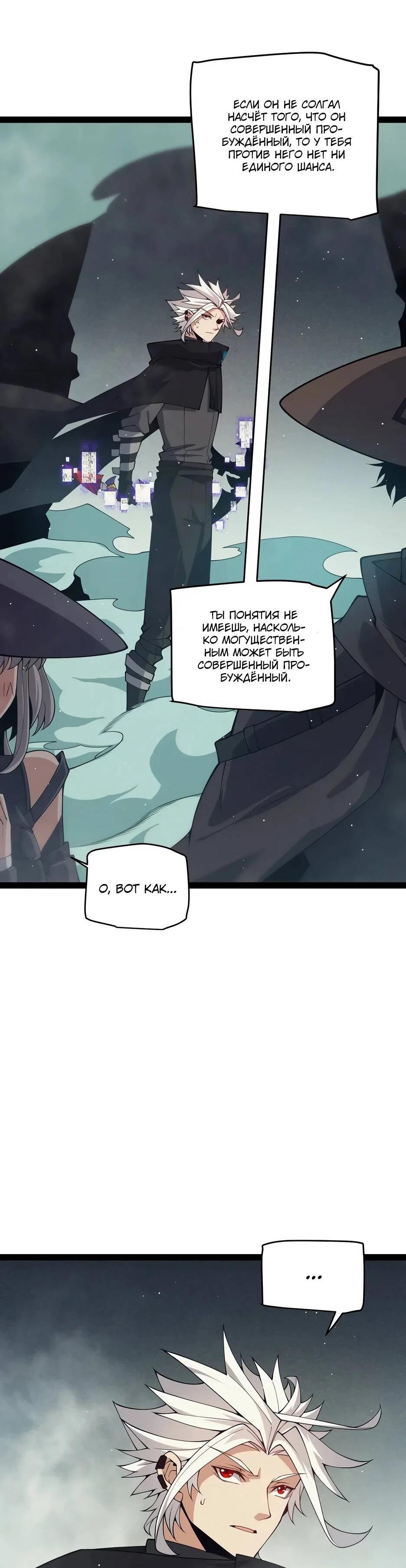 Манга Я пришёл из игры - Глава 160 Страница 9
