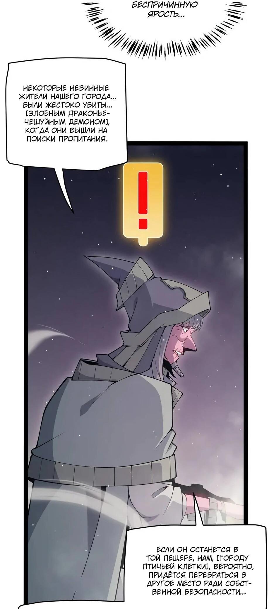 Манга Я пришёл из игры - Глава 160 Страница 49