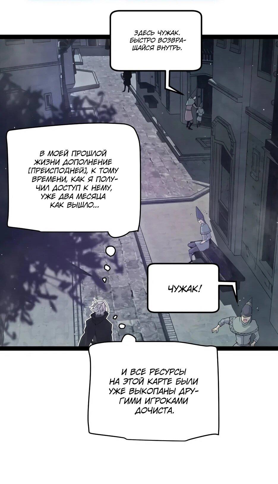 Манга Я пришёл из игры - Глава 160 Страница 25