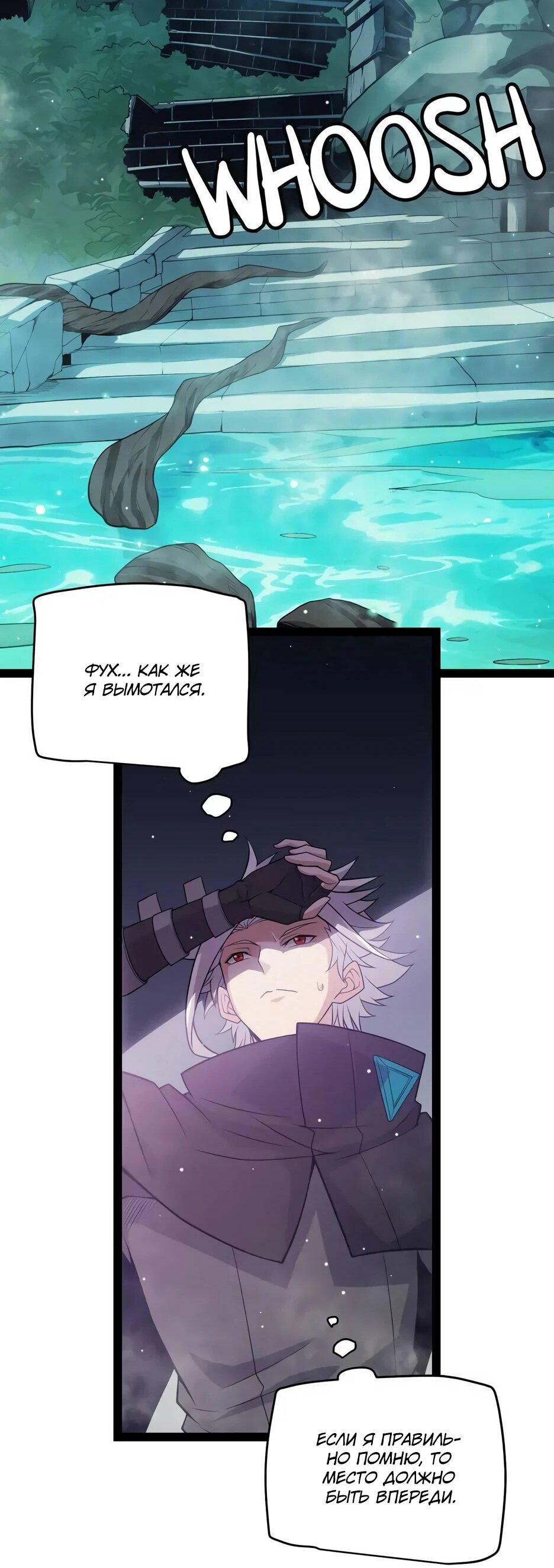 Манга Я пришёл из игры - Глава 160 Страница 20