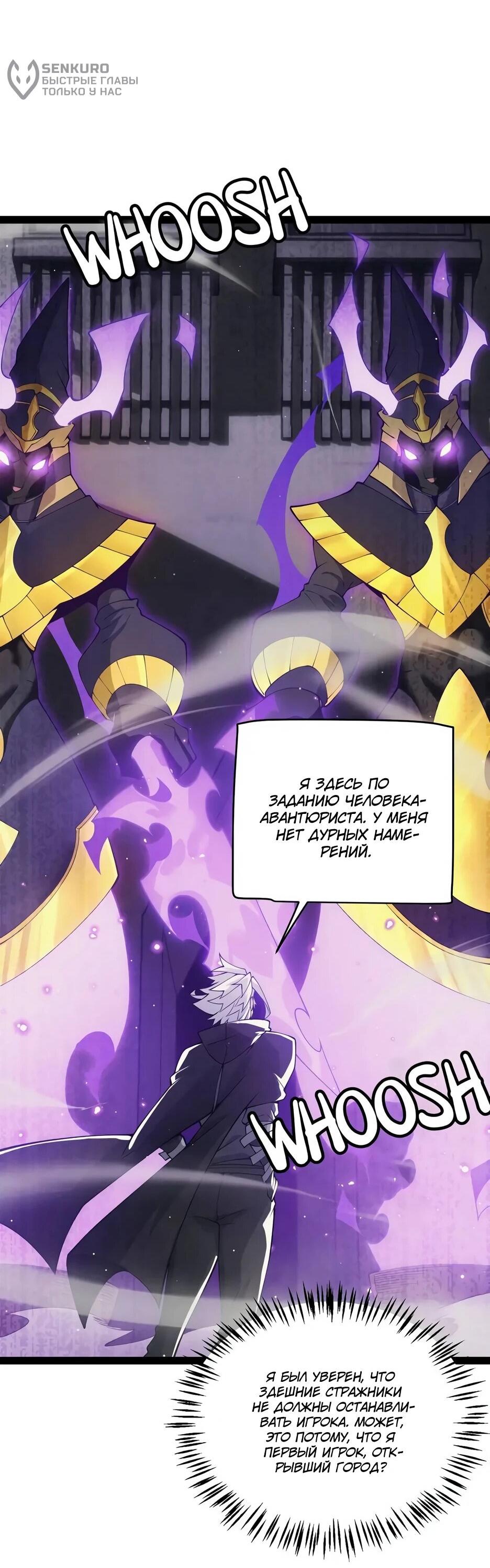 Манга Я пришёл из игры - Глава 160 Страница 29