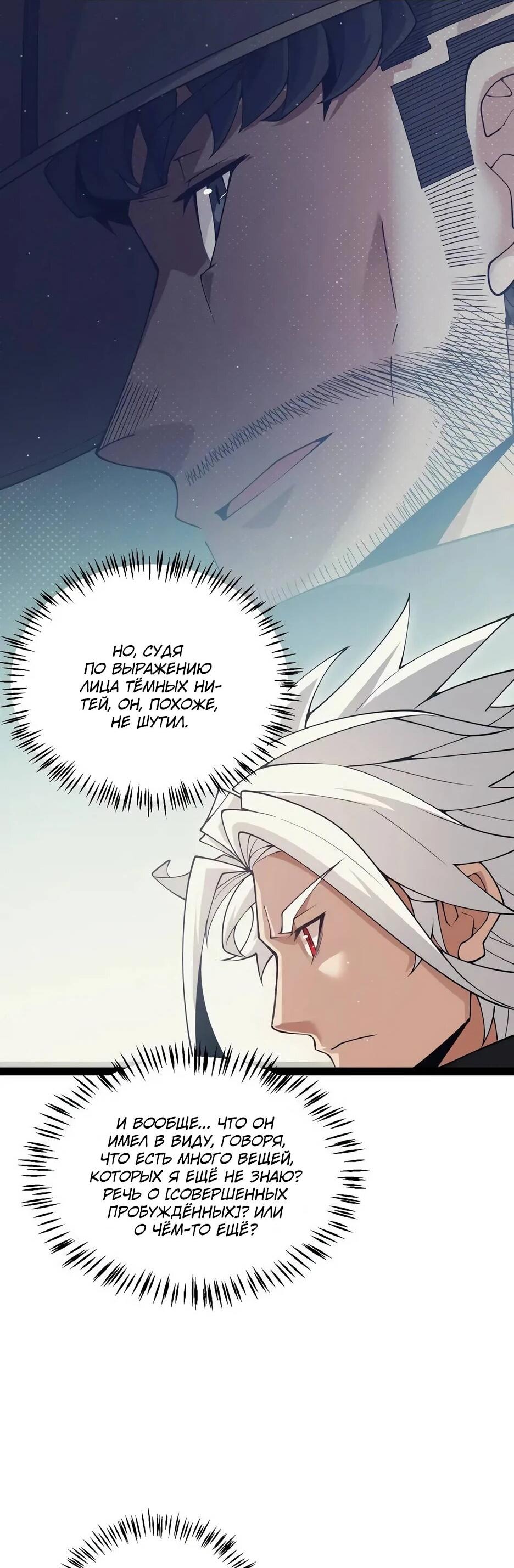 Манга Я пришёл из игры - Глава 160 Страница 14