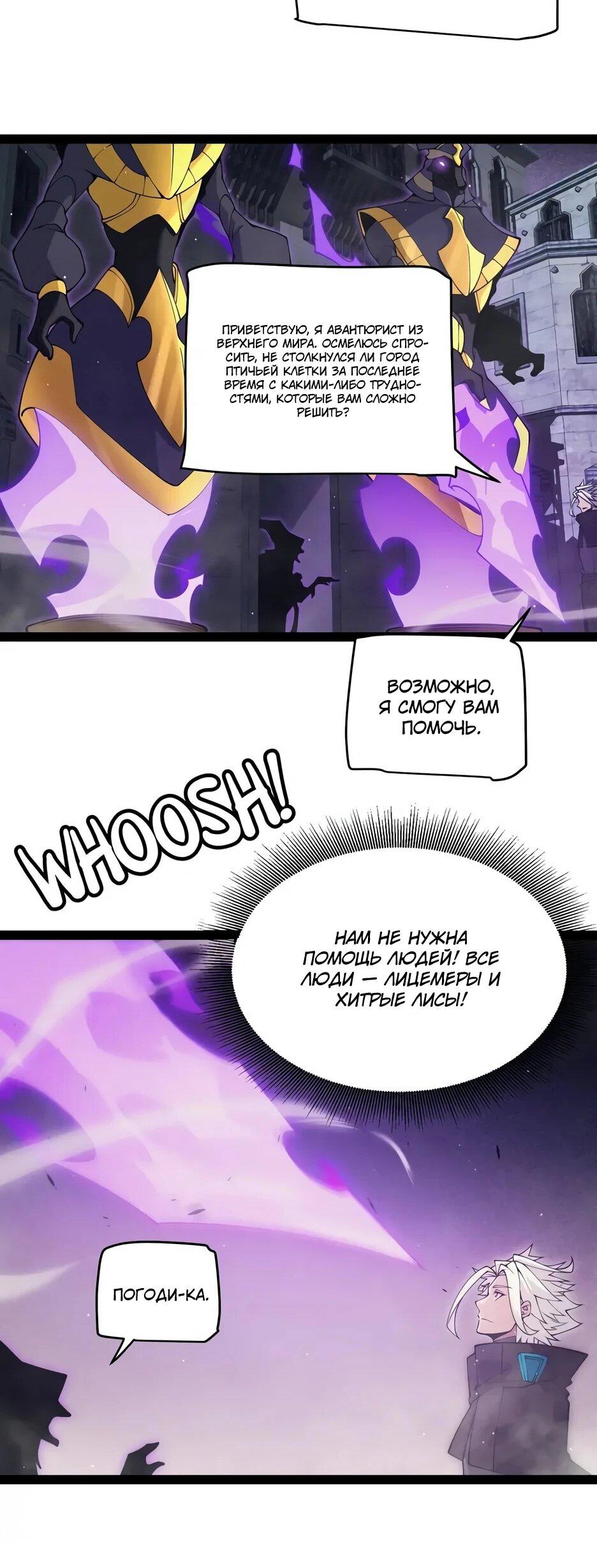 Манга Я пришёл из игры - Глава 160 Страница 31