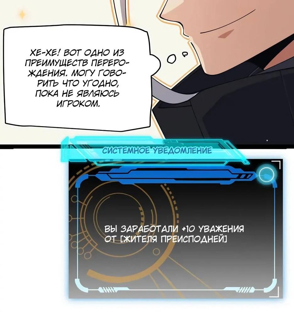 Манга Я пришёл из игры - Глава 160 Страница 44