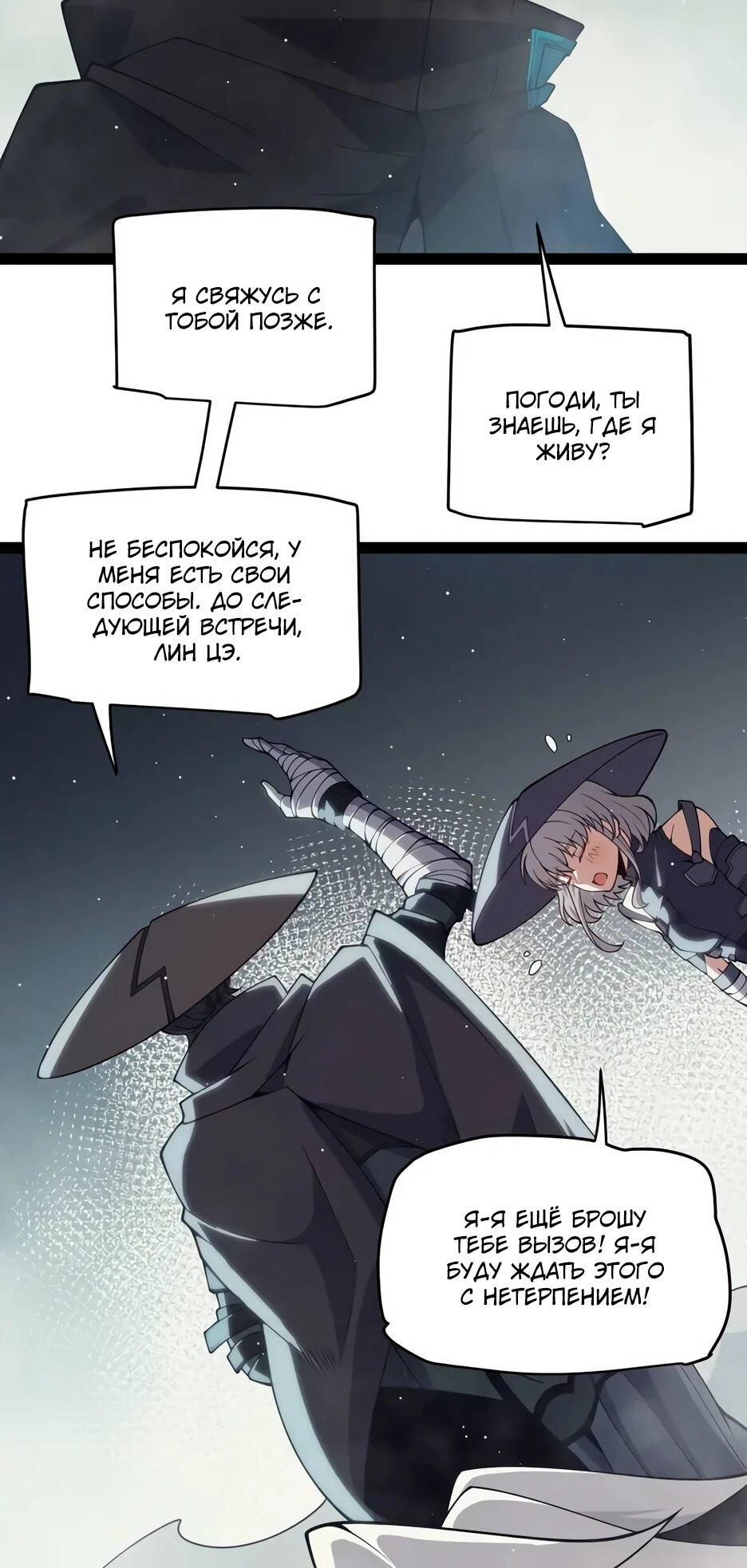 Манга Я пришёл из игры - Глава 160 Страница 10
