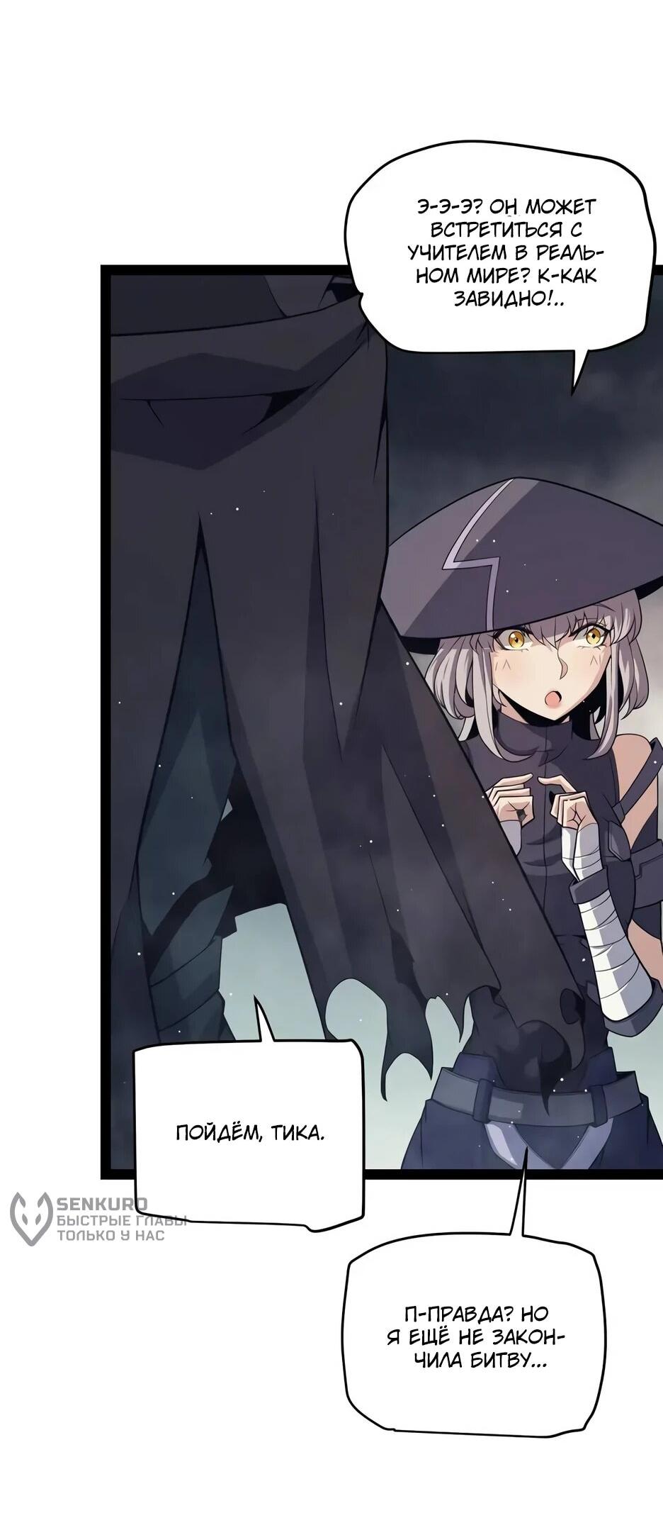 Манга Я пришёл из игры - Глава 160 Страница 8