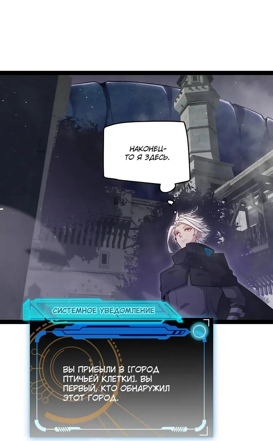 Манга Я пришёл из игры - Глава 160 Страница 24