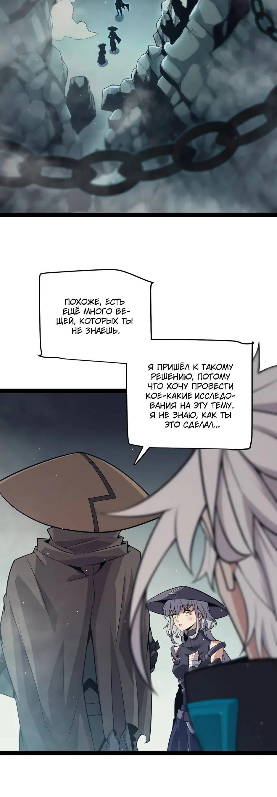 Манга Я пришёл из игры - Глава 160 Страница 6