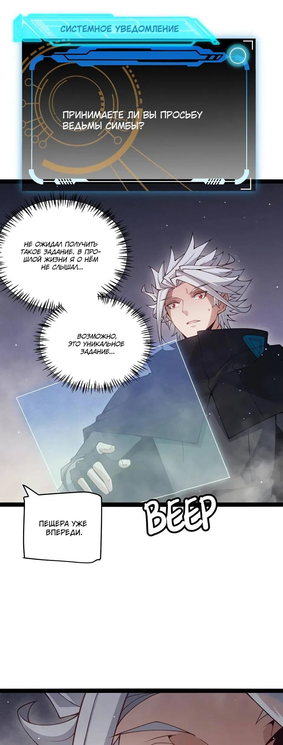 Манга Я пришёл из игры - Глава 160 Страница 51