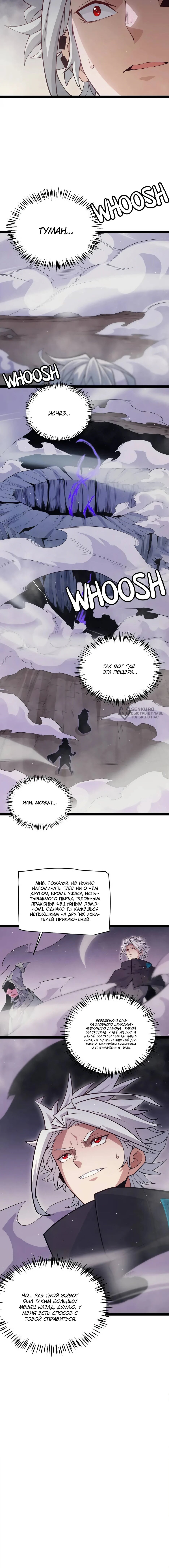 Манга Я пришёл из игры - Глава 160 Страница 52