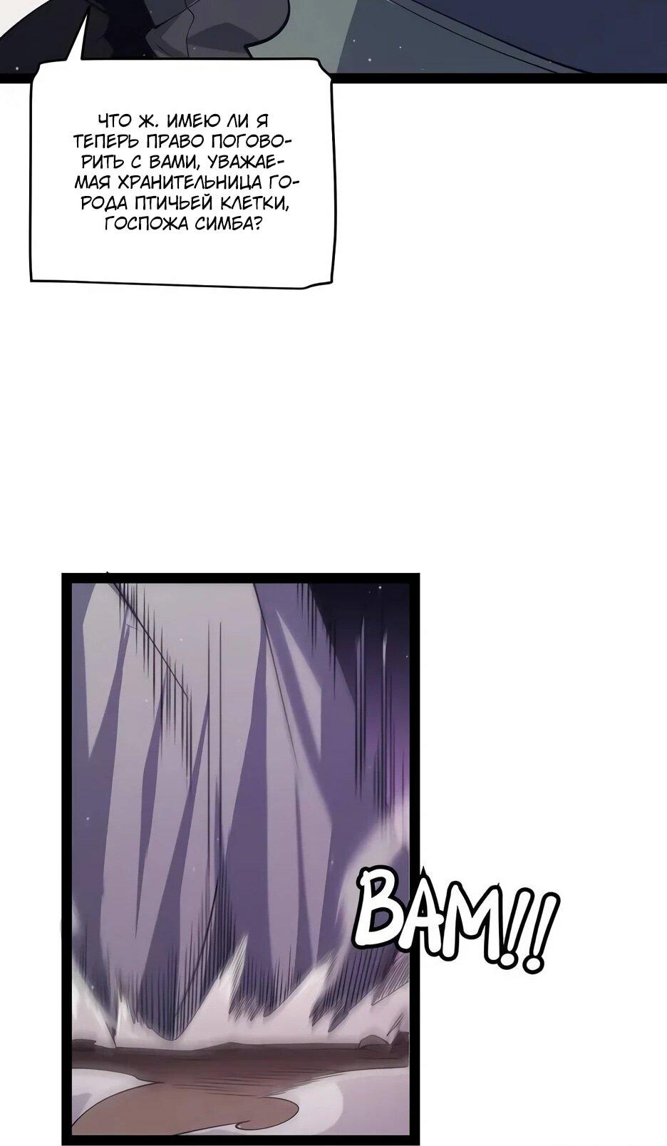 Манга Я пришёл из игры - Глава 160 Страница 42