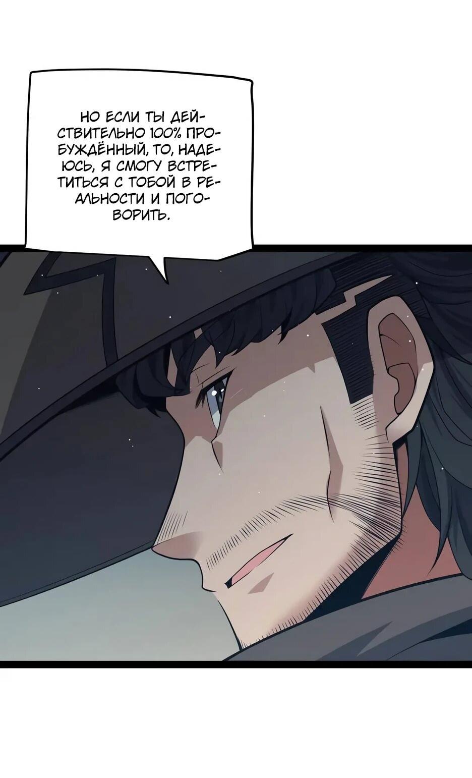 Манга Я пришёл из игры - Глава 160 Страница 7