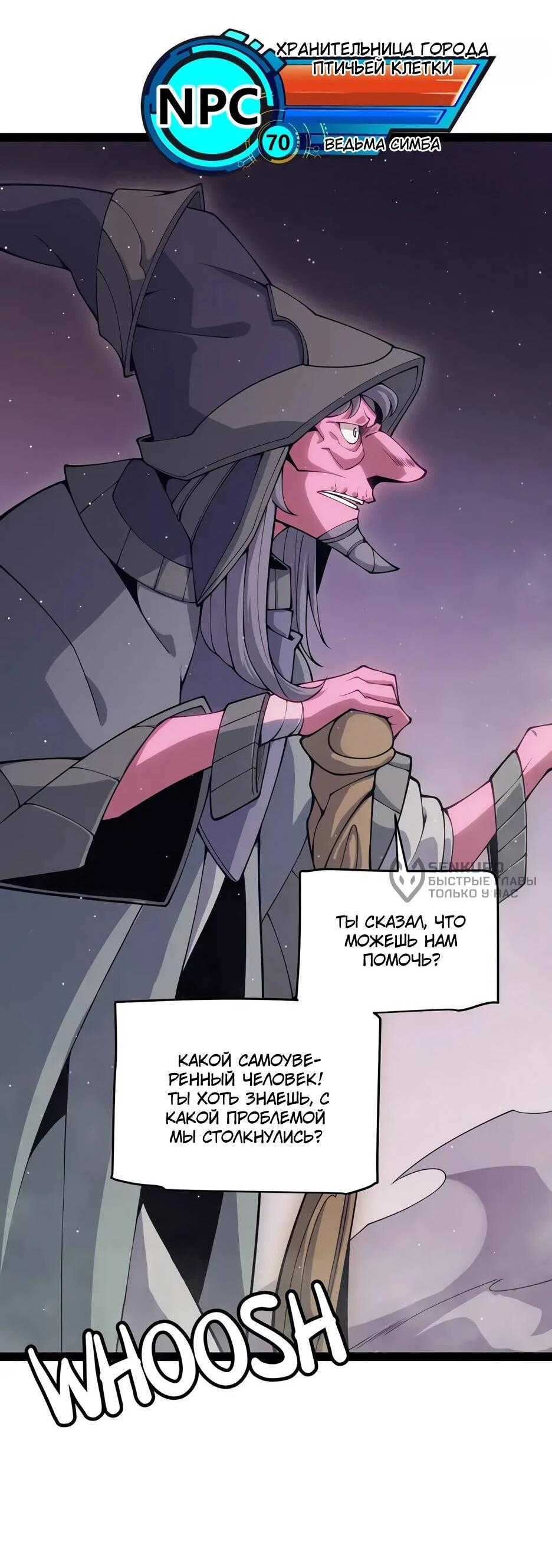 Манга Я пришёл из игры - Глава 160 Страница 32