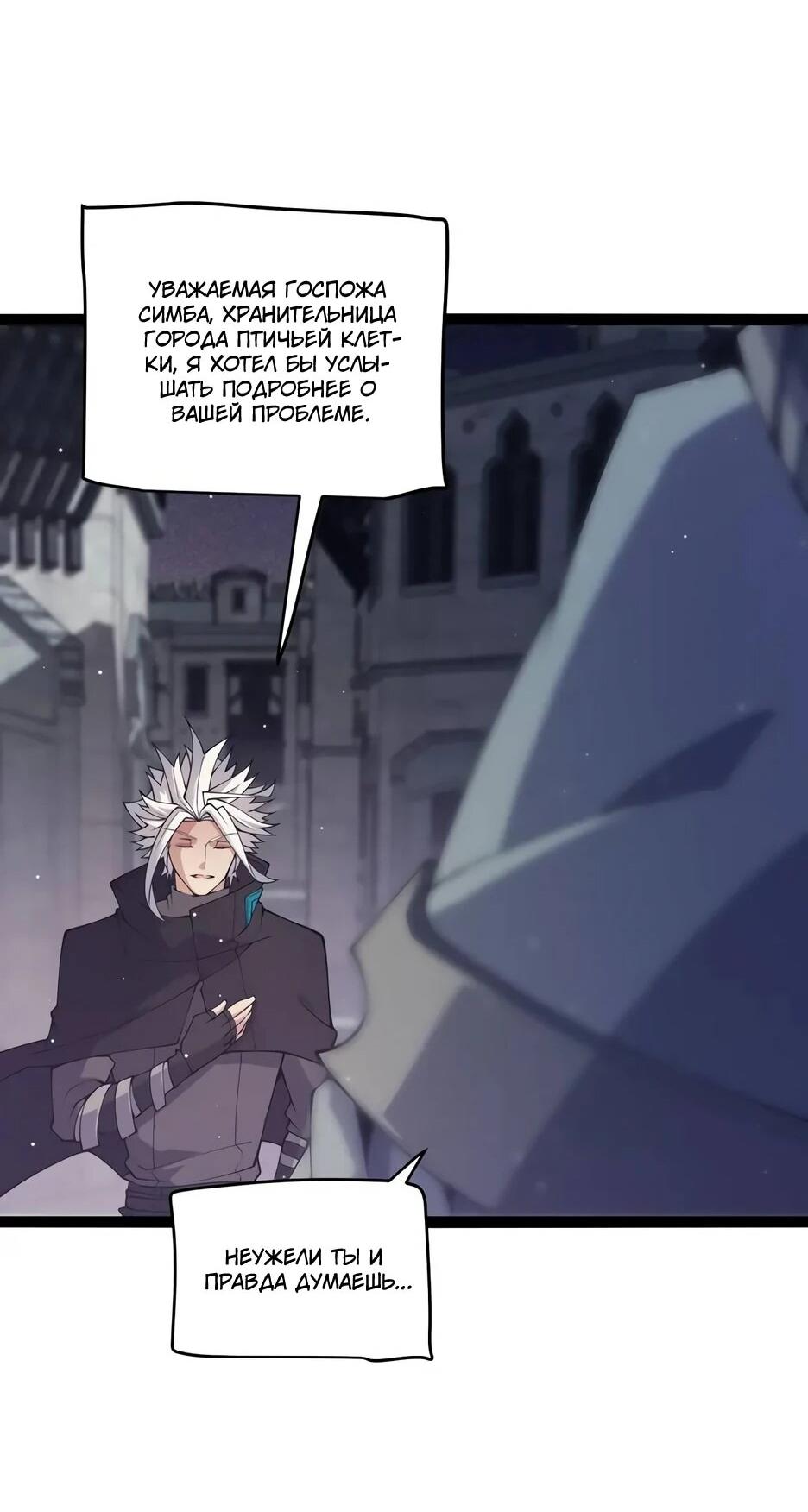 Манга Я пришёл из игры - Глава 160 Страница 33