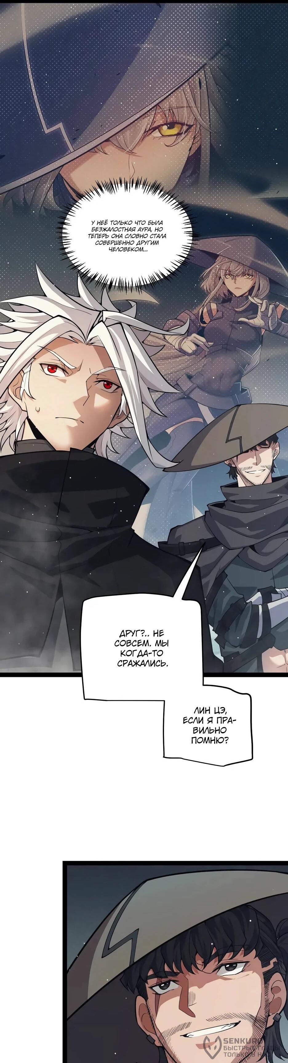 Манга Я пришёл из игры - Глава 159 Страница 17