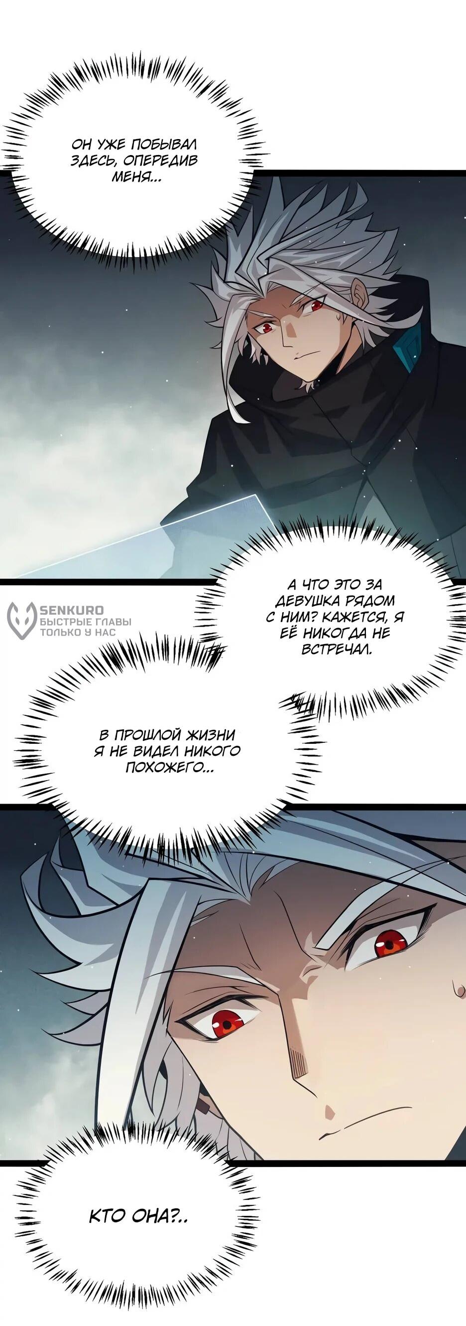 Манга Я пришёл из игры - Глава 159 Страница 8