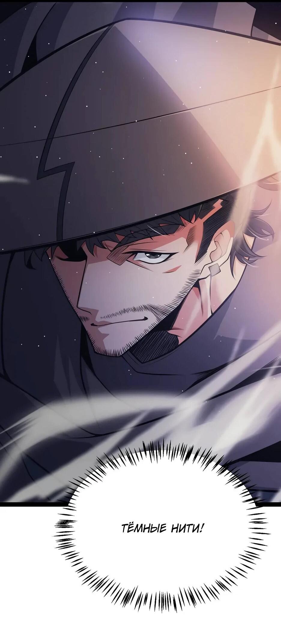 Манга Я пришёл из игры - Глава 159 Страница 3