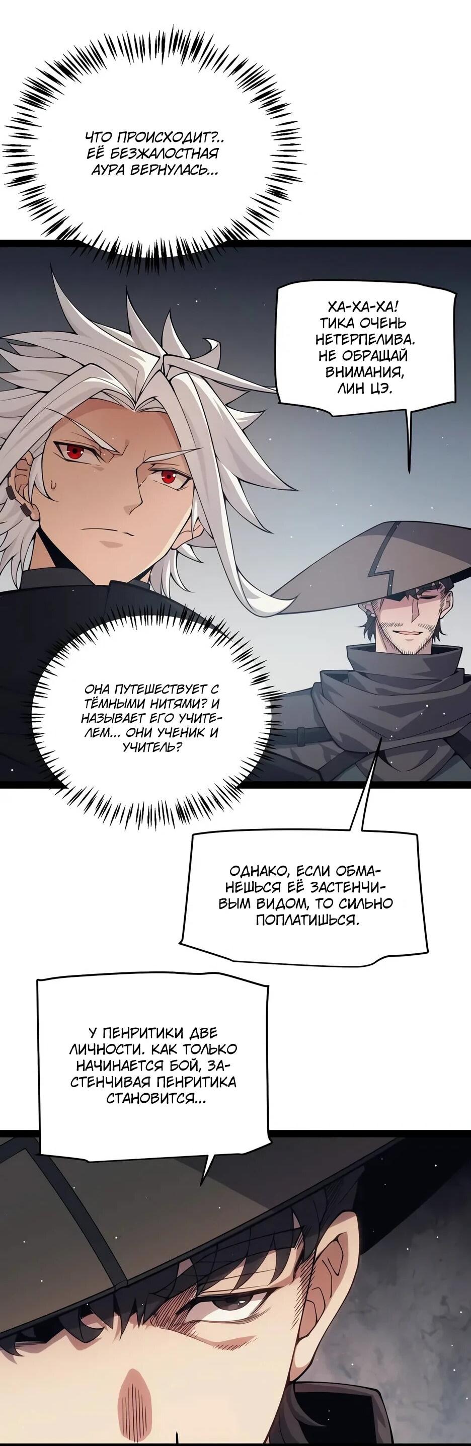Манга Я пришёл из игры - Глава 159 Страница 25