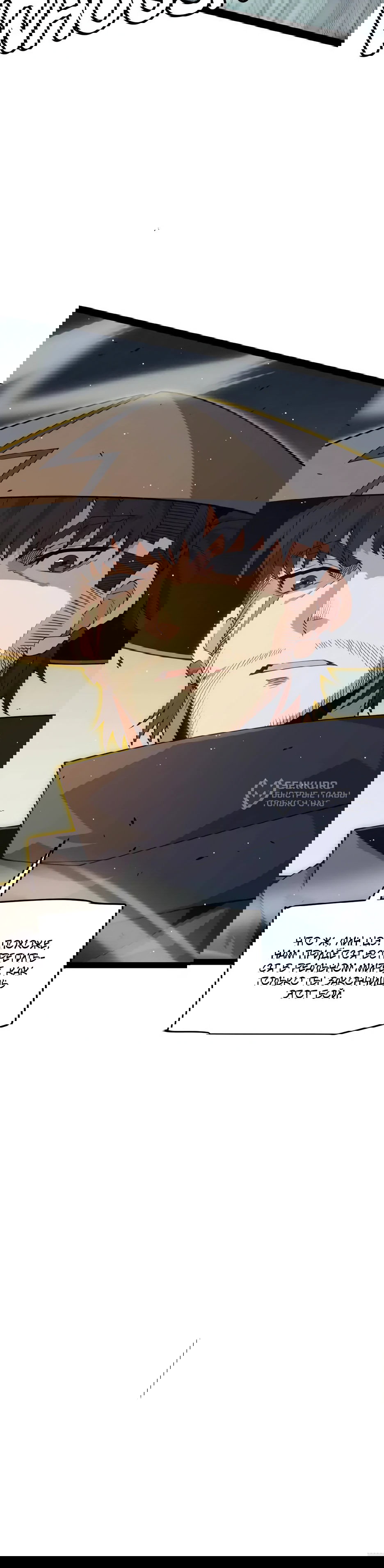 Манга Я пришёл из игры - Глава 159 Страница 53