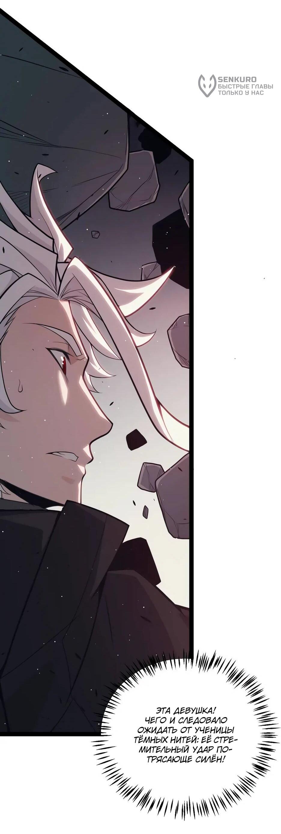 Манга Я пришёл из игры - Глава 159 Страница 34