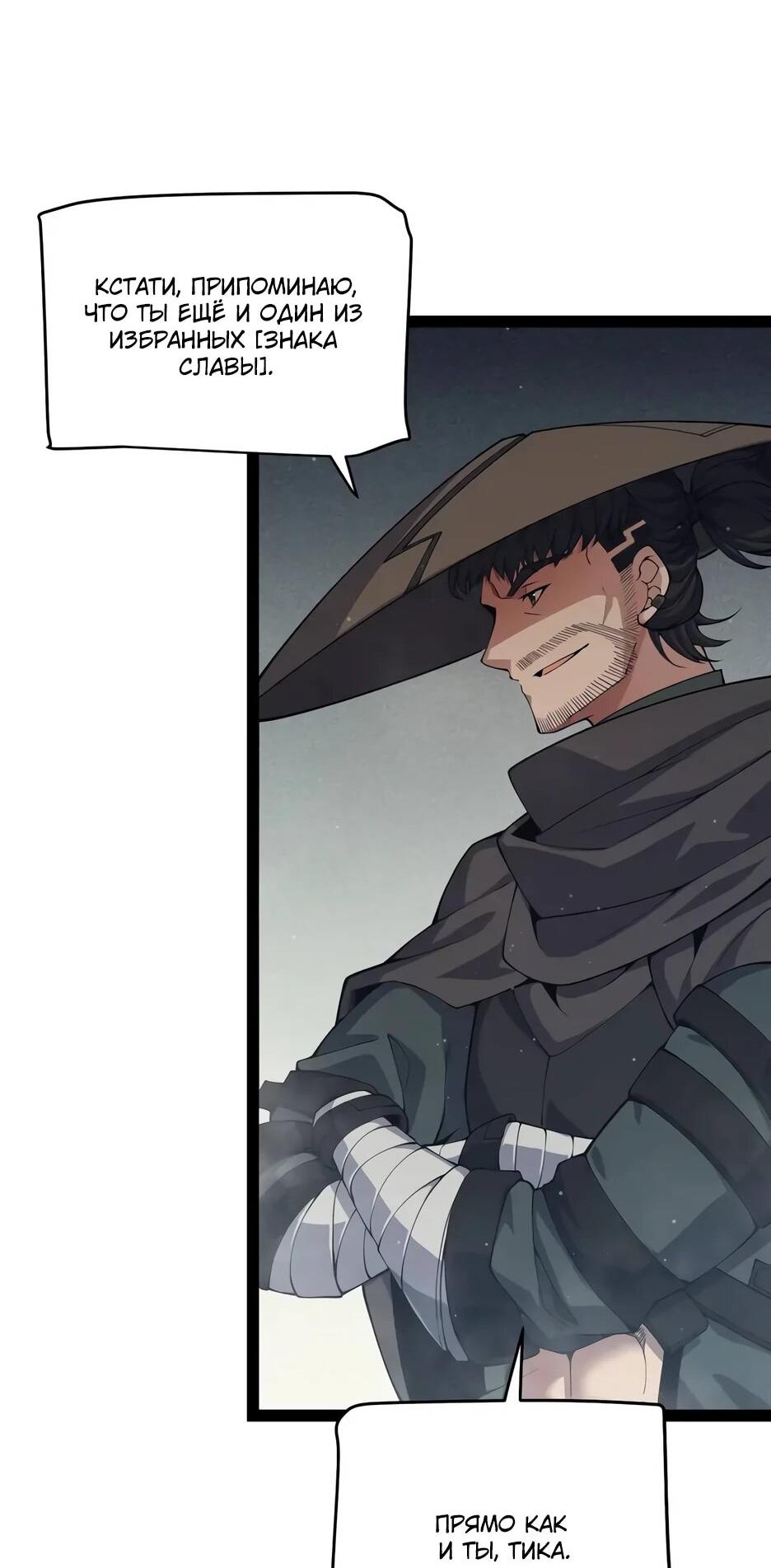 Манга Я пришёл из игры - Глава 159 Страница 20