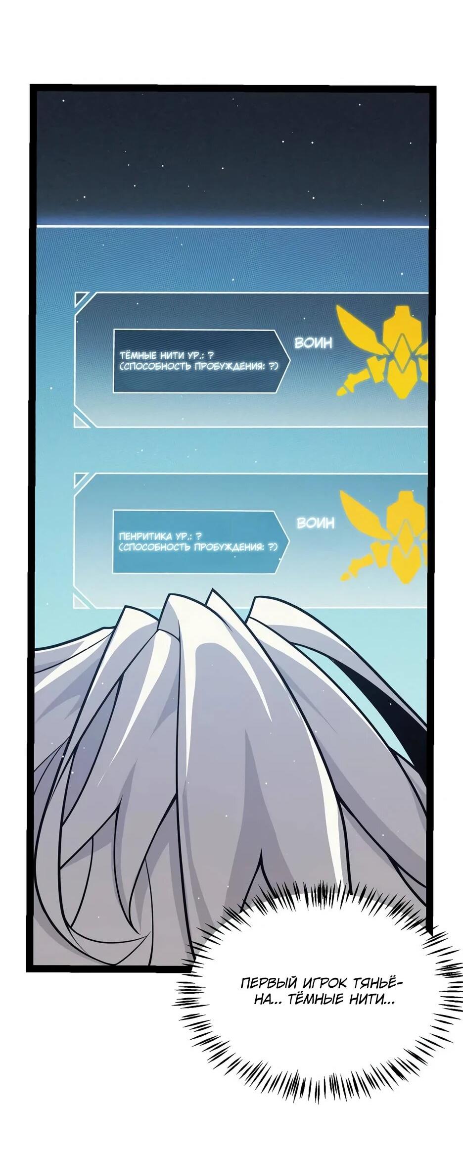 Манга Я пришёл из игры - Глава 159 Страница 7