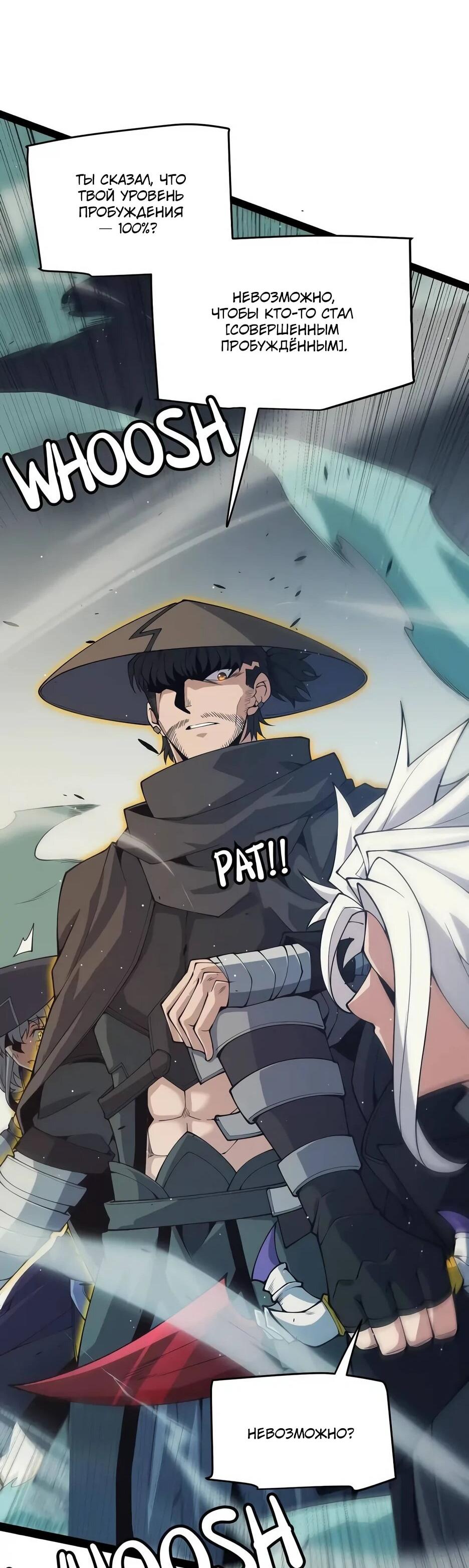 Манга Я пришёл из игры - Глава 159 Страница 52