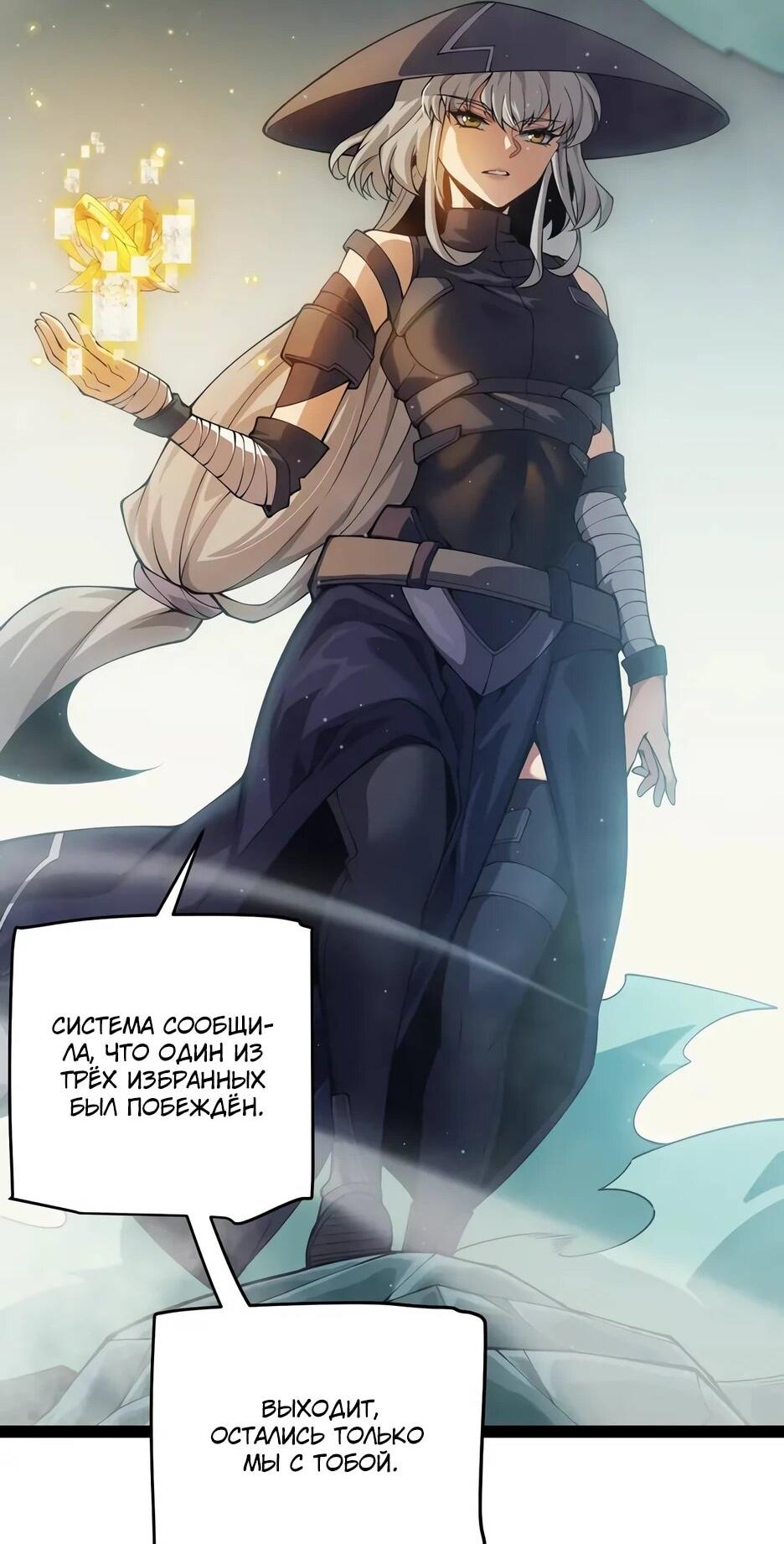 Манга Я пришёл из игры - Глава 159 Страница 23