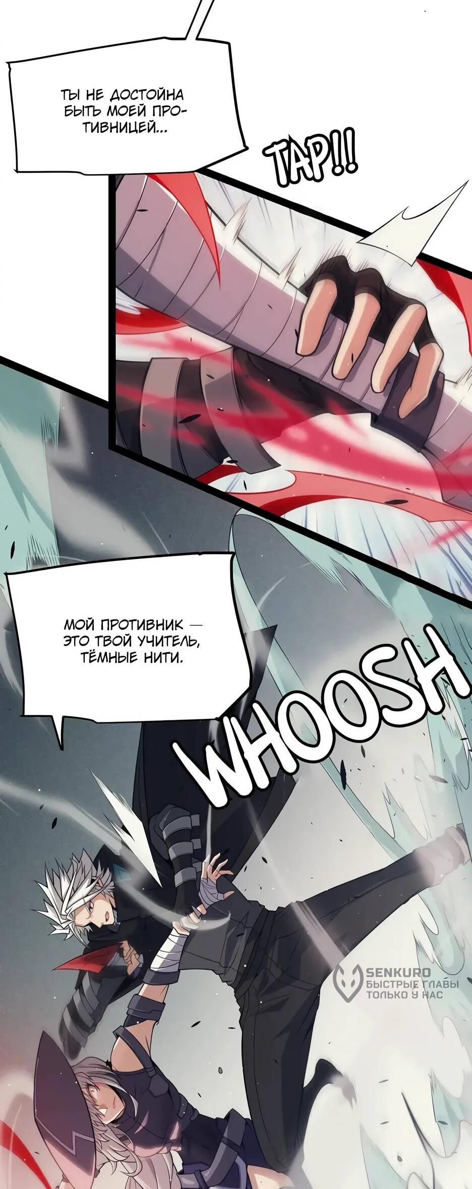 Манга Я пришёл из игры - Глава 159 Страница 50