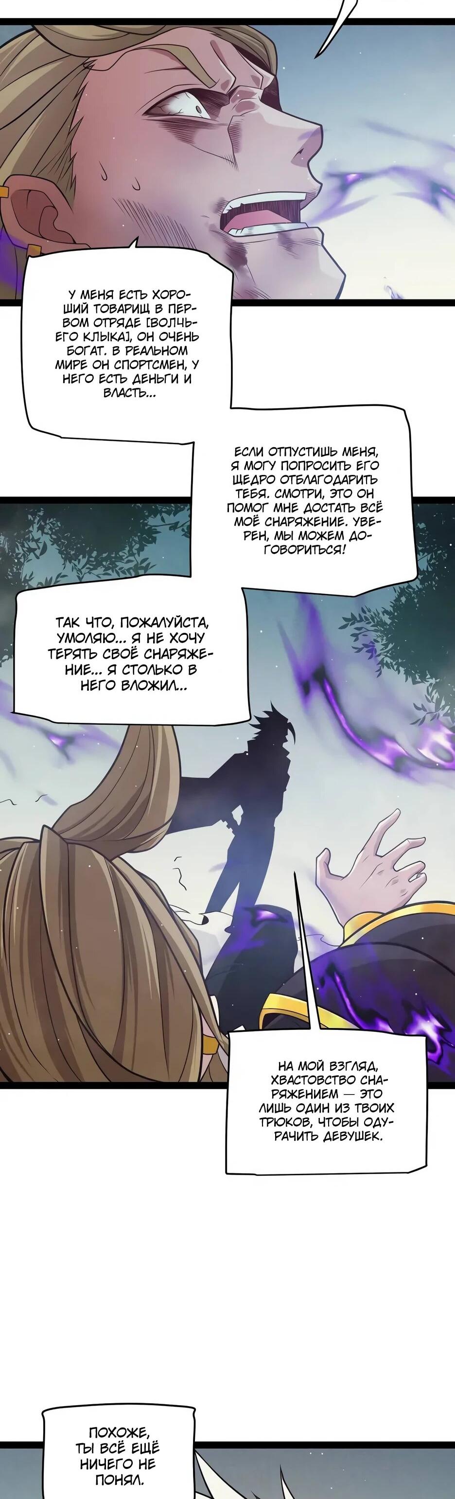 Манга Я пришёл из игры - Глава 158 Страница 8