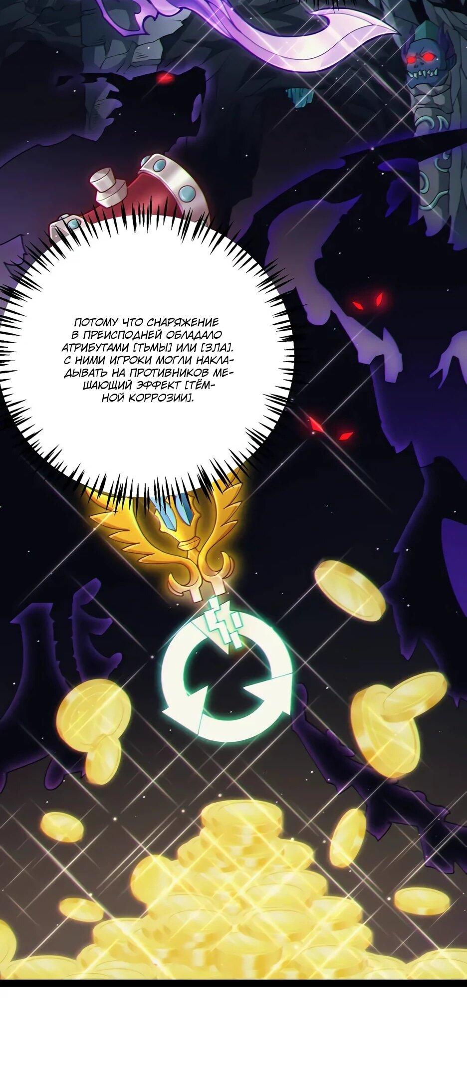 Манга Я пришёл из игры - Глава 158 Страница 29